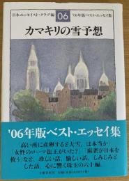 カマキリの雪予想