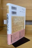 人間はすごいな : ベスト・エッセイ集 '11年版