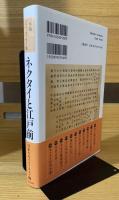 ネクタイと江戸前