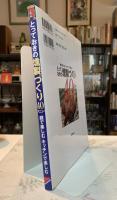 とっておきの燻製づくり40メニュー : 庭で楽しむキッチンで楽しむ
