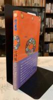 花詩集・花ことば : 愛のささやき