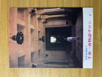 千夜一夜物語 : バートン版