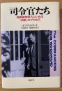 司令官たち : 湾岸戦争突入にいたる"決断"のプロセス