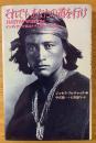 それでもあなたの道を行け : インディアンが語るナチュラル・ウィズダム