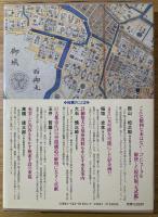 江戸城下変遷絵図集