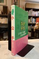 小公子（子どものための世界名作文学）