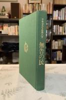 ドキュメント日本人