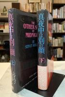 真夜中は別の顔