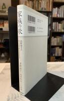 家族の歌 : 河野裕子の死を見つめた344日