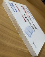 どうしたらもっと生きがいのある人生を生きられるか : 新渡戸稲造の名著『自警』を読む
