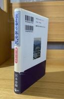 はまゆう年代記 : 海と山の約束
