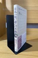 日本一短い「母」への手紙 : 一筆啓上