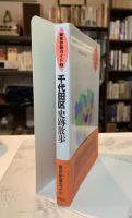 千代田区史跡散歩