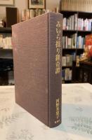 みいら採り猟奇譚