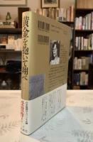 黄金を抱いて翔べ