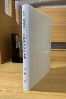 私見愛媛第二次勤務評定紛争史