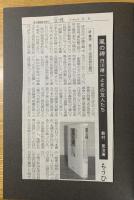 風の碑 : 白川晴一とその友人たち