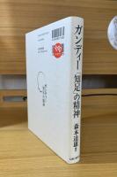 ガンディー「知足」の精神