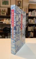 おかみの日記　濱口千代子/喜寿の年に