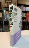 回想映画館 : 昭和っ子、映画っ子の記憶