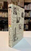 カール・ツァイス : 創業・分断・統合の歴史