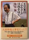 天皇家の"ふるさと"日向をゆく