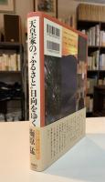 天皇家の"ふるさと"日向をゆく