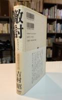 敵討