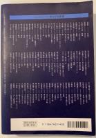 三田文学名作選 : 三田文学創刊九十年