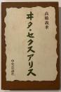 ヰタ・セクスアリス