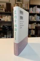 農的幸福論 : 藤本敏夫からの遺言