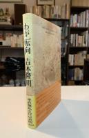 わが「転向」