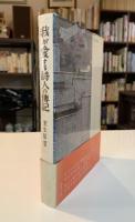我が愛する詩人の伝記