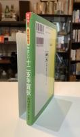 書と絵で贈るやさしい十二支年賀状