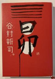 昴