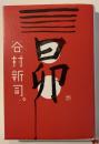 昴