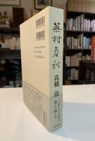 蕪村春秋