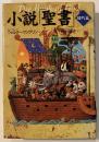 小説「聖書」