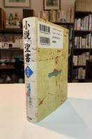 小説「聖書」