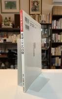 漢詩こころの旅 : 江口大象「書」の絵本