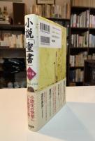 小説「聖書」