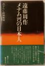 メナム河の日本人　書下ろし新潮劇場　劇団雲公演チラシ付