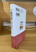 ソ満国境1945
