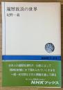 遍歴放浪の世界
