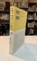 月曜日、駅のホームで会社に行きたくなくなったとき読む本