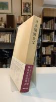 日本開戦せば