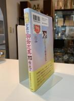 楊逸(ヤンイー)が読む聊斎志異