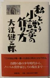 私という小説家の作り方