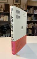 私という小説家の作り方