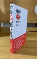 政界名門一族の査定表